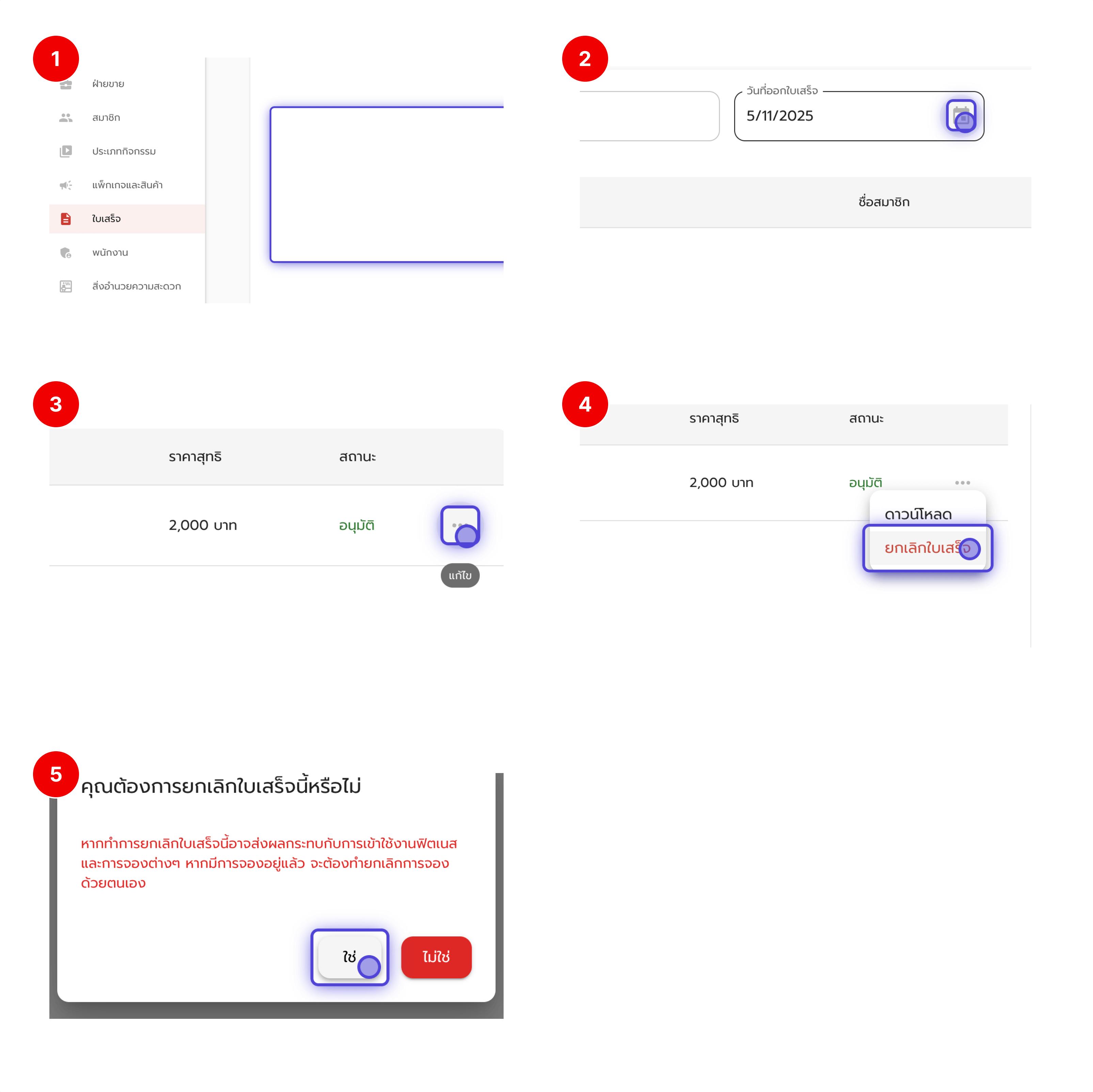 Flow Cancel Receipt Pn