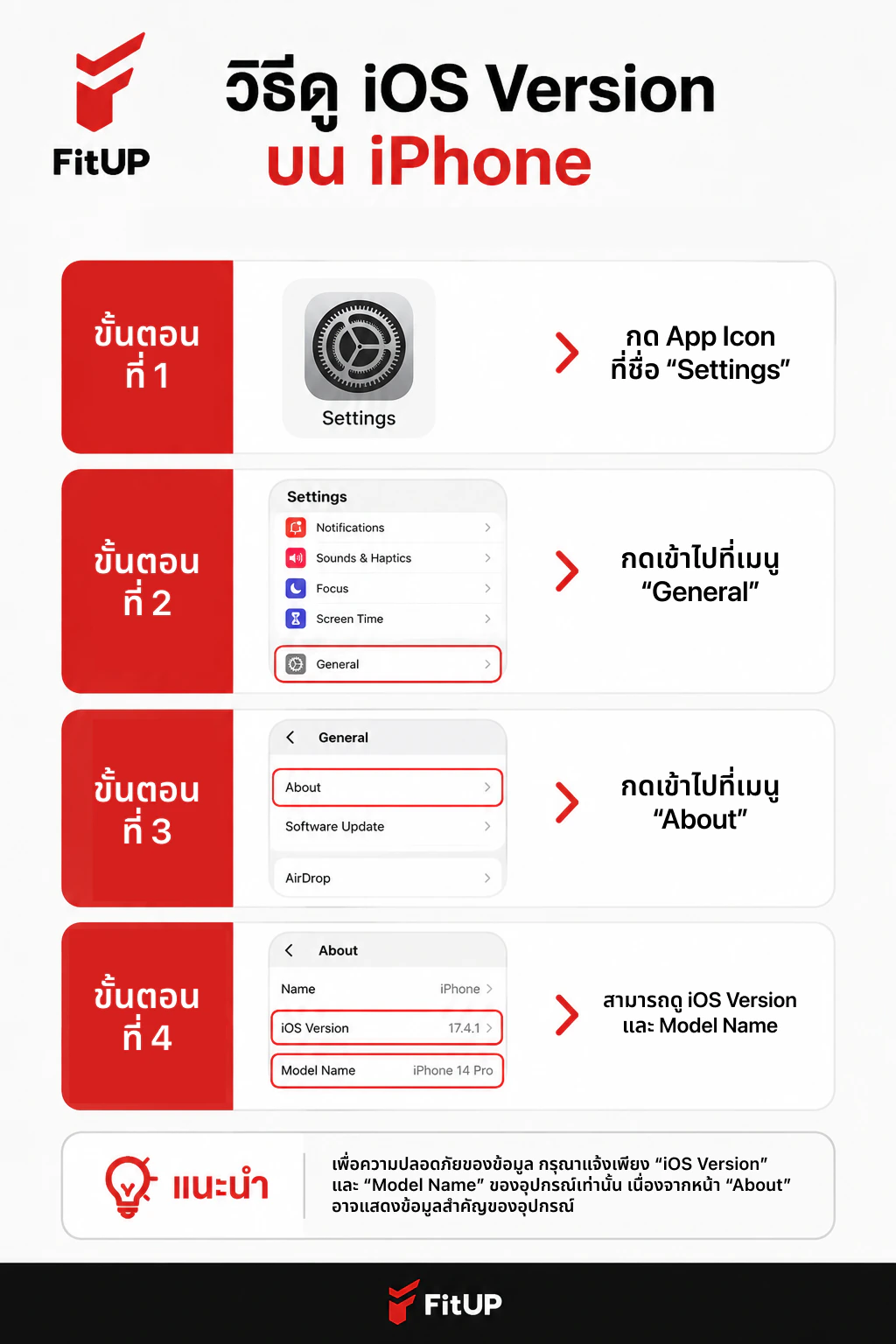 วิธีดู iOS Version บน iPhone วิธีดู iOS Version บน iPhone