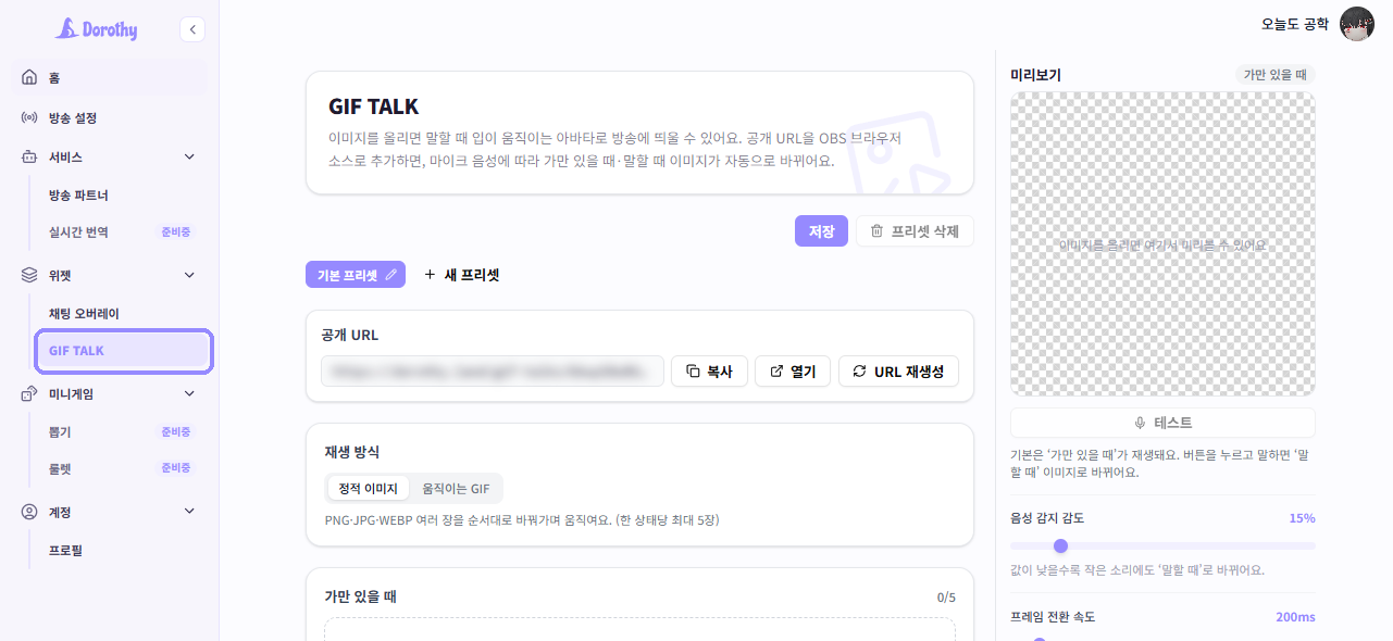 도로시 워크스페이스 왼쪽 사이드바의 GIF TALK 메뉴를 라벤더 테두리로 표시한 화면