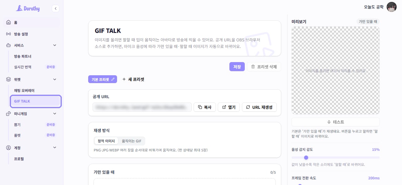 도로시 워크스페이스 왼쪽 사이드바의 GIF TALK 메뉴를 라벤더 테두리로 표시한 화면