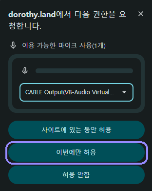 브라우저 마이크 권한 창의 이번에만 허용 버튼을 라벤더 테두리로 표시한 화면