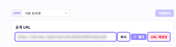 채팅 오버레이 공개 URL 입력란과 복사 및 URL 재생성 버튼만 라벤더 테두리로 표시한 화면