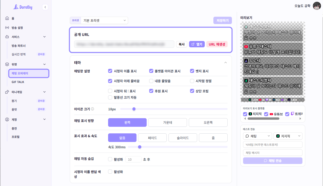 도로시 워크스페이스 왼쪽 메뉴의 채팅 오버레이 항목만 라벤더 테두리로 표시한 화면