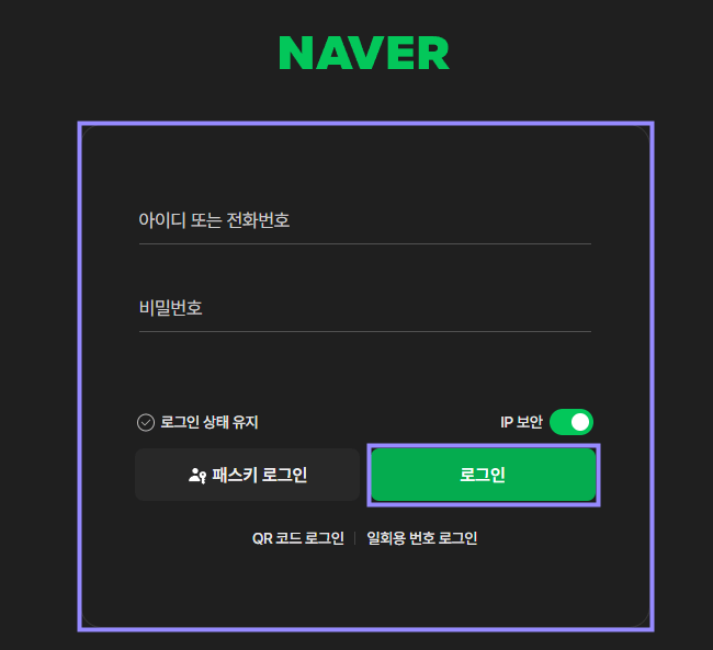 네이버 로그인 입력 영역과 로그인 버튼을 라벤더 테두리로 표시한 화면