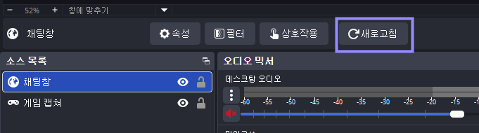 OBS에서 채팅창 브라우저 소스의 새로고침 버튼만 라벤더 테두리로 표시한 화면