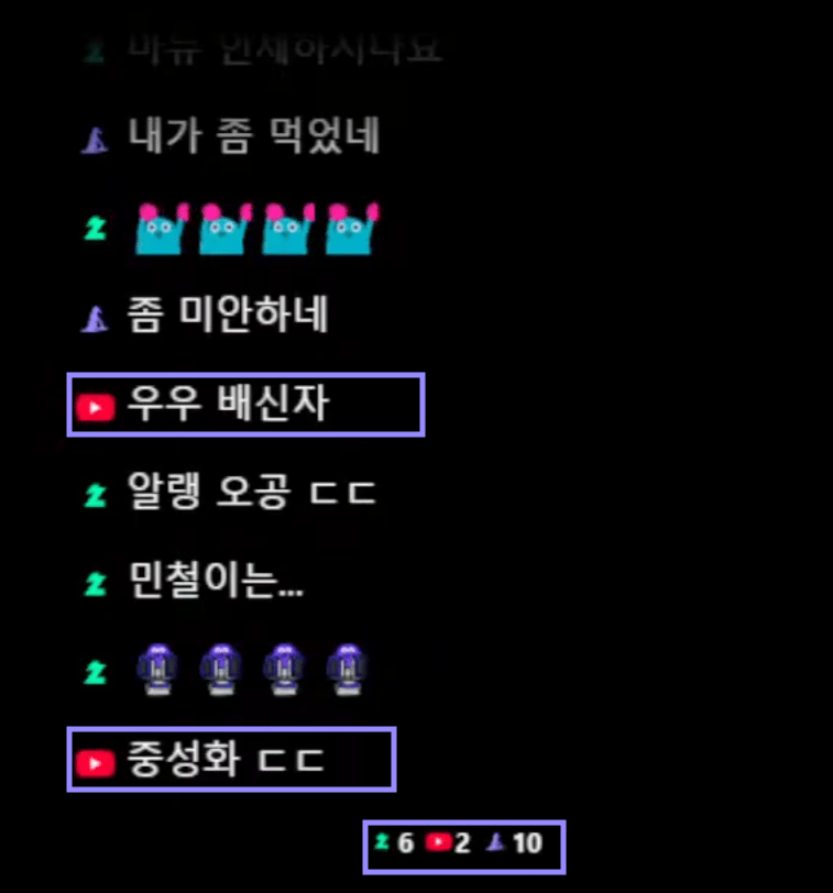 도로시 채팅창의 유튜브 채팅 메시지와 하단 유튜브 시청자 표시를 라벤더 테두리로 표시한 화면