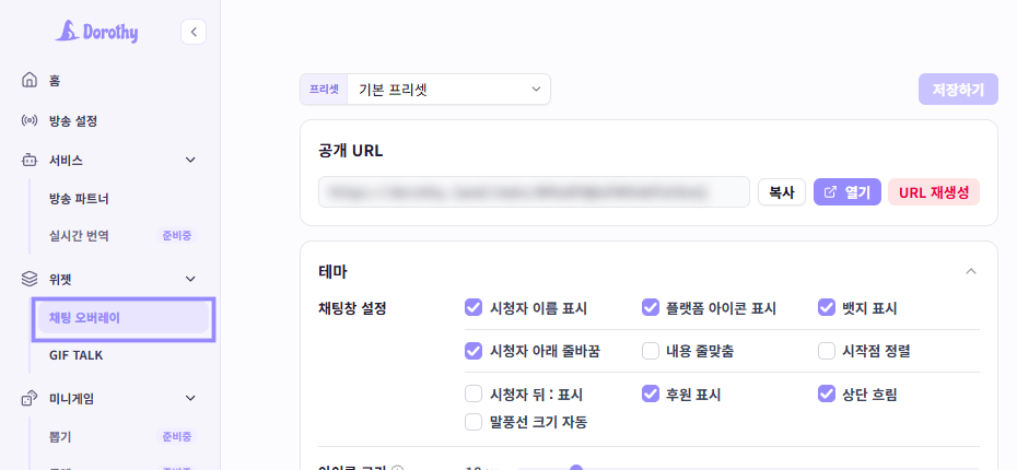 도로시 워크스페이스 왼쪽 메뉴의 채팅 오버레이 항목만 라벤더 테두리로 표시한 화면
