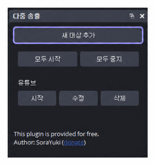 OBS 다중 송출 독의 새 대상 추가 버튼만 라벤더 테두리로 표시한 화면