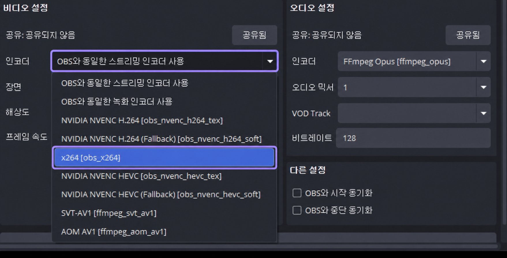 OBS 비디오 인코더 목록과 x264 선택 항목만 라벤더 테두리로 표시한 화면