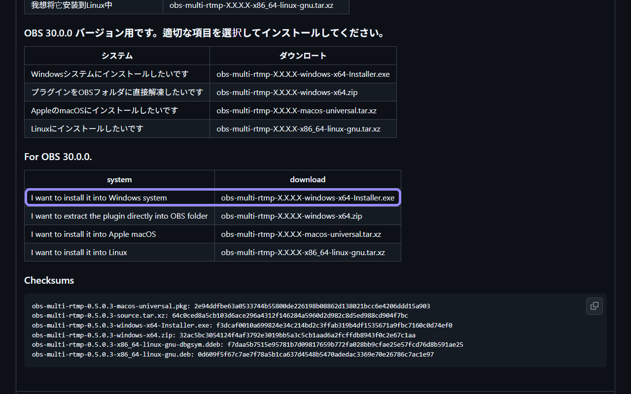obs-multi-rtmp 공식 GitHub 릴리스에서 Windows Installer 행만 라벤더 테두리로 표시한 화면