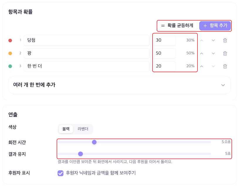 룰렛 항목·확률 입력란, 확률 균등하게, 항목 추가, 회전 시간과 결과 유지 설정
