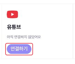 유튜브 카드의 연결하기 버튼
