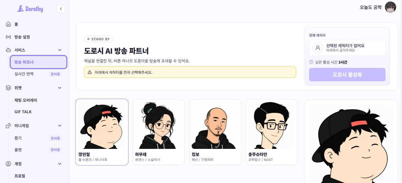 도로시 워크스페이스 왼쪽 사이드바의 방송 파트너 메뉴를 라벤더 테두리로 표시한 화면