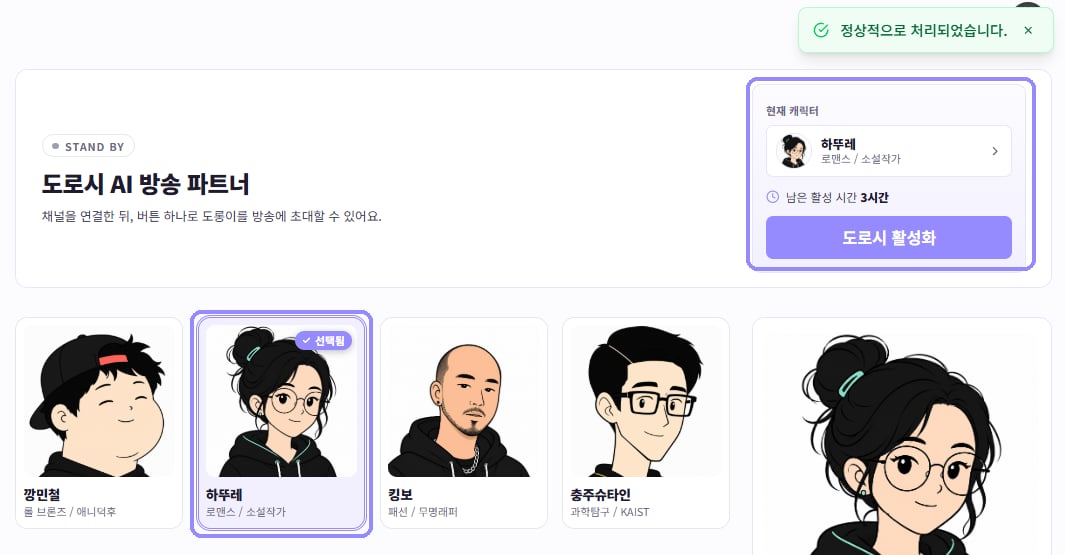 하뚜레의 선택됨 카드와 현재 캐릭터, 활성화 가능한 도로시 활성화 영역을 라벤더 테두리로 표시한 화면