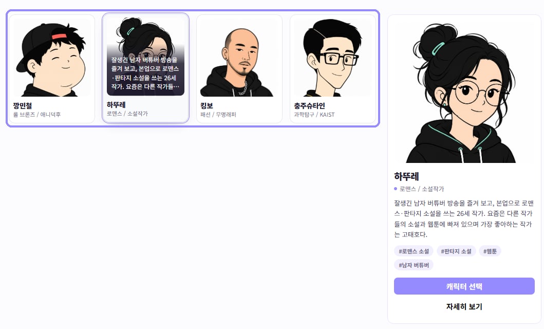 깡민철, 하뚜레, 킹보와 충주슈타인 캐릭터 카드 선택 영역을 라벤더 테두리로 표시한 화면