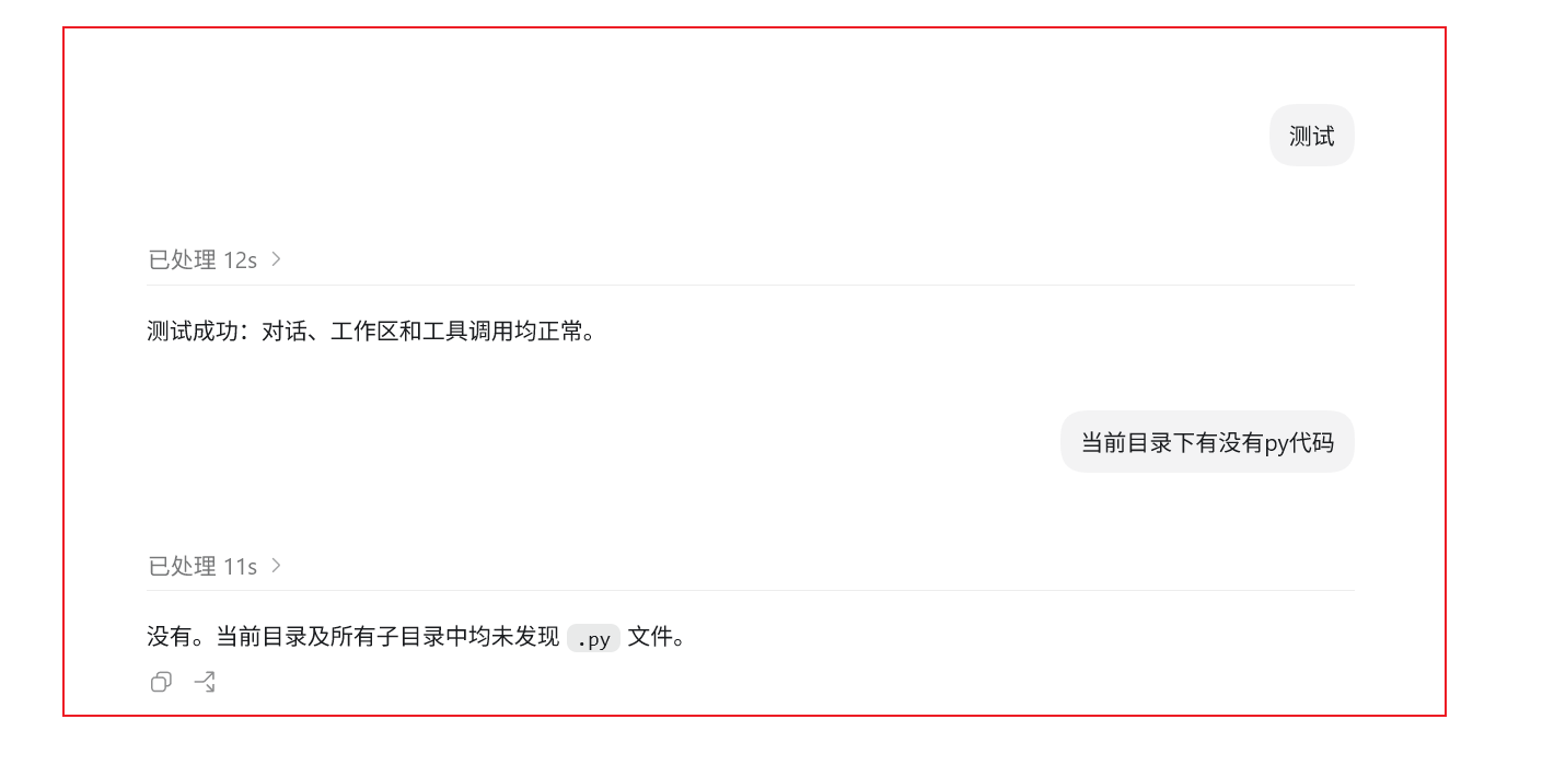 在 Codex 桌面端通过最小对话验证 Flatkey 路由
