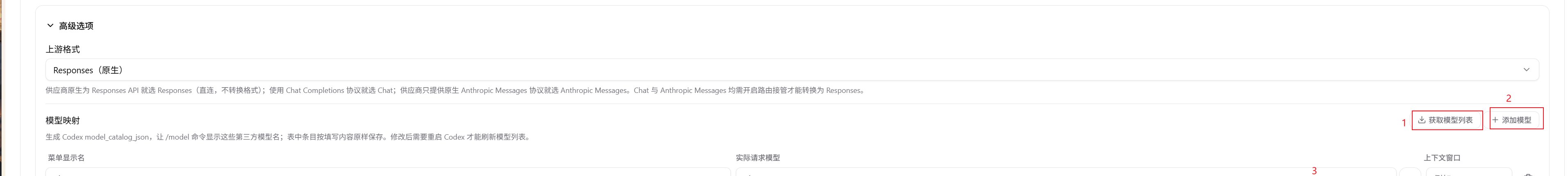 获取或添加其他模型并配置 Codex CLI 的模型映射