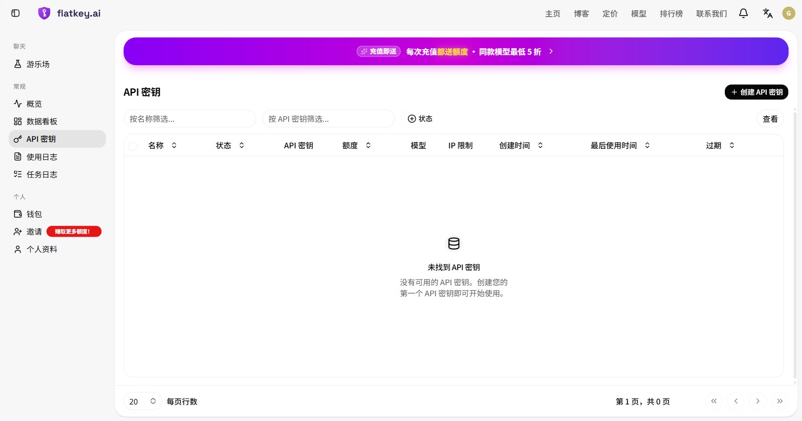 打开 API 密钥页面并选择创建 API 密钥