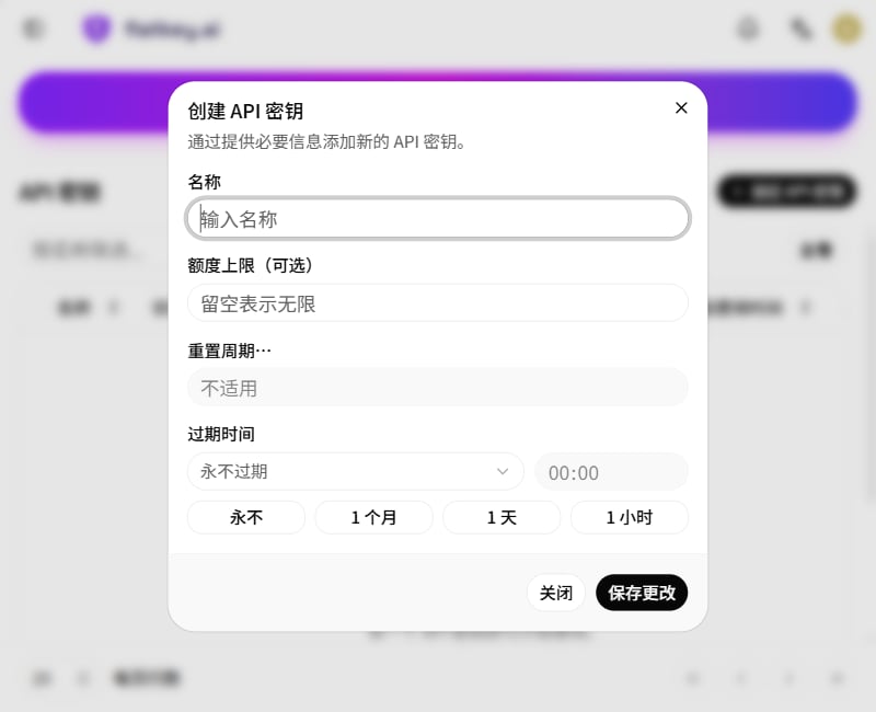 设置 Flatkey API 密钥的名称、额度和有效期