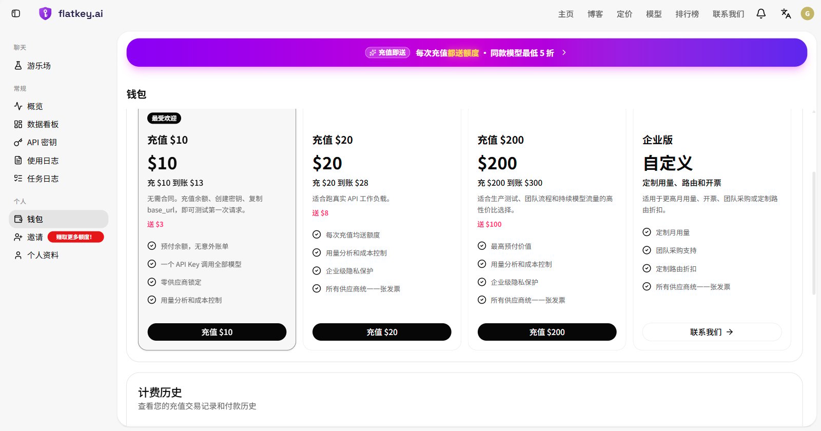 在 Flatkey 钱包中选择预付费套餐