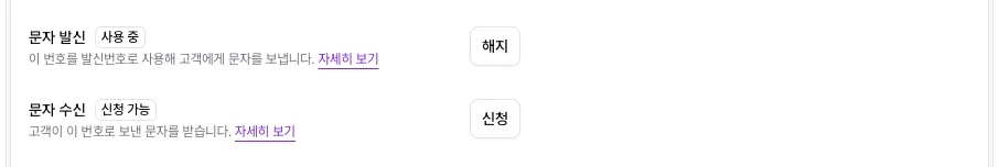 번호 상세 부가서비스의 문자 발신 행과 문자 수신 행