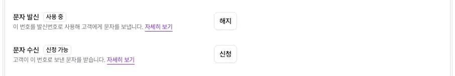번호 상세 부가서비스의 문자 발신 행과 문자 수신 행