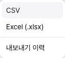 통화 탭의 내보내기 메뉴