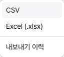 통화 탭의 내보내기 메뉴