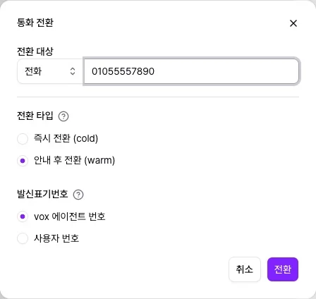 통화 전환 창의 전환 대상, 전환 타입, 발신표기번호