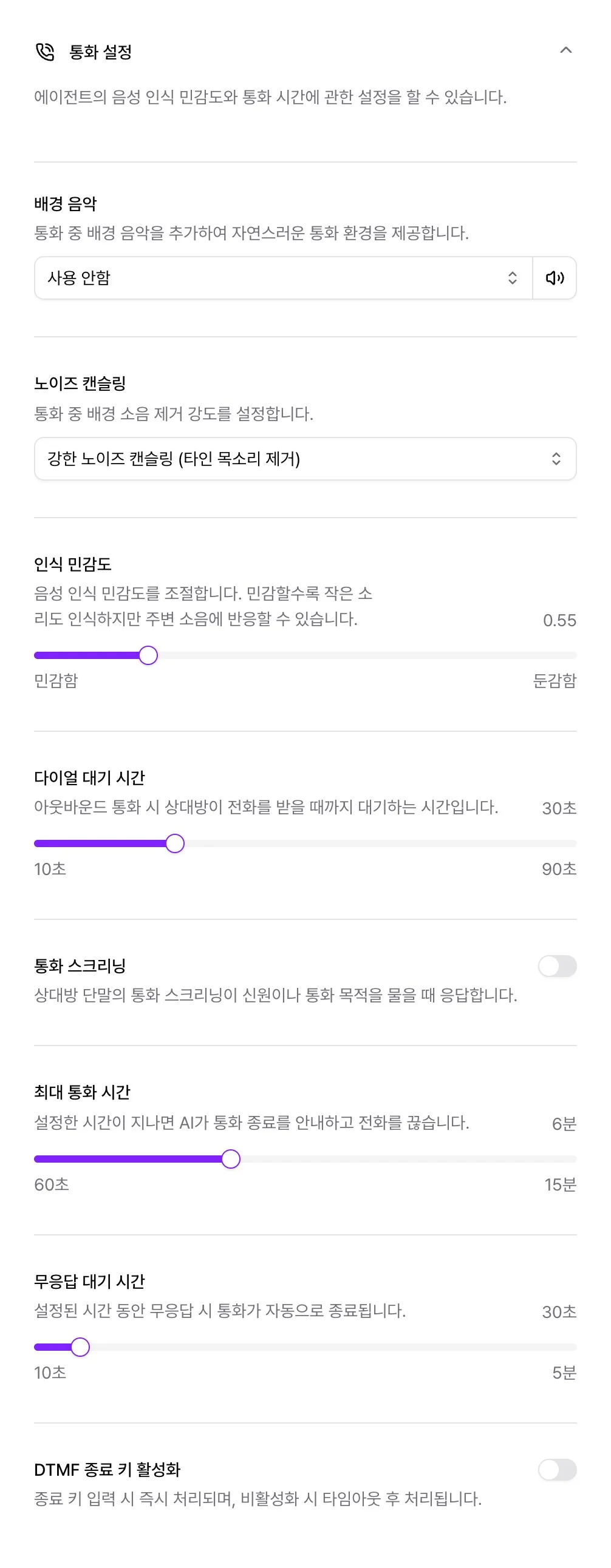 에이전트 설정의 통화 설정 패널