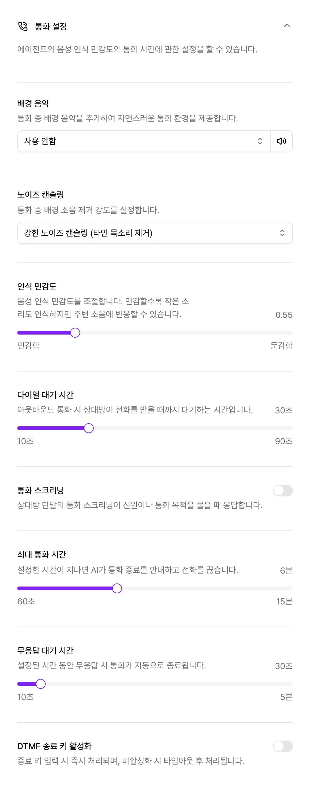 에이전트 설정의 통화 설정 패널
