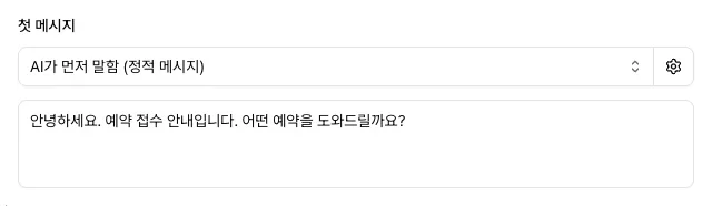 첫 메시지에서 정적 메시지를 고르고 인사 문구를 적은 화면