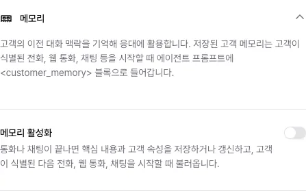 메모리 설정 설명과 메모리 활성화 스위치