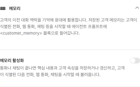 메모리 설정 설명과 메모리 활성화 스위치