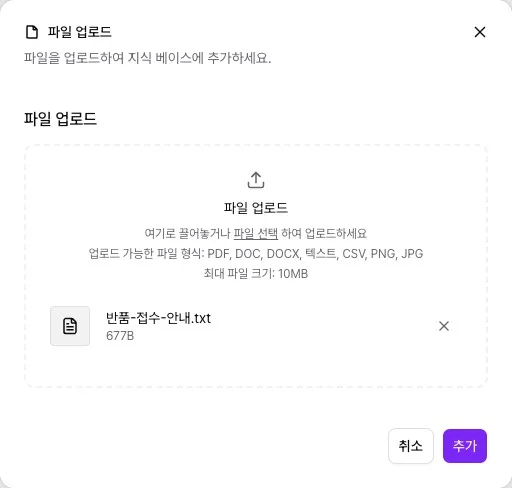 반품 접수 안내 파일을 고른 파일 업로드 창