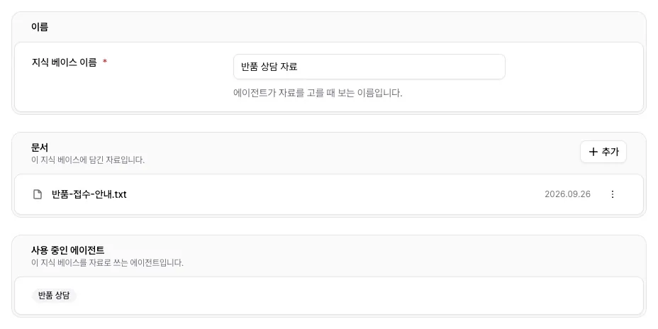 반품 상담 자료의 문서 목록과 문서 구역의 추가 버튼