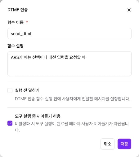 DTMF 전송 설정 창의 함수 이름, 함수 설명, 실행 옵션