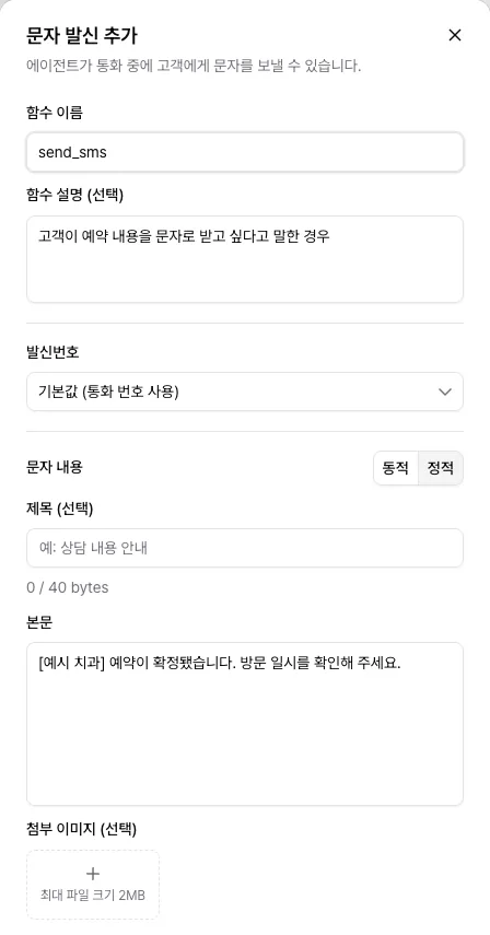문자 발신 추가 창의 함수 이름, 함수 설명, 발신번호, 문자 내용