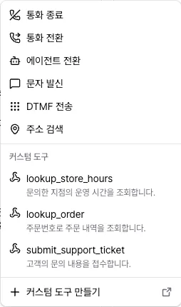 도구 추가 메뉴의 빌트인 도구와 커스텀 도구 목록