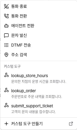 도구 추가 메뉴의 빌트인 도구와 커스텀 도구 목록