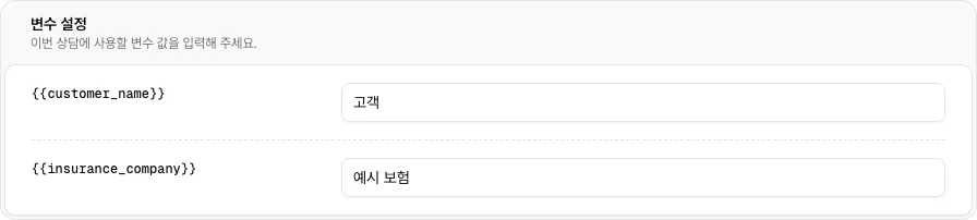 대시보드 전화 페이지의 변수 설정 카드