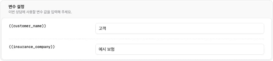 대시보드 전화 페이지의 변수 설정 카드
