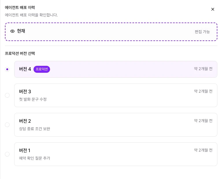 배포 이력의 현재 카드, 프로덕션 버전 선택, 프로덕션 배지가 붙은 버전 목록