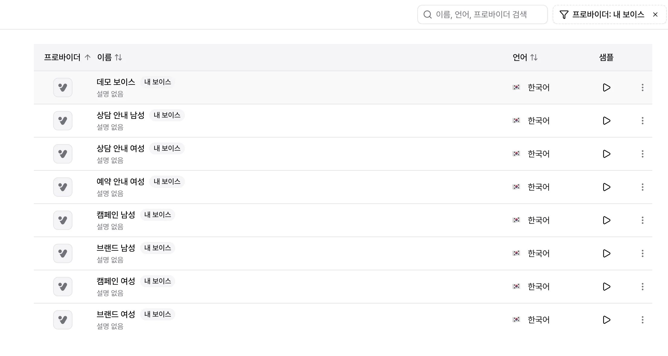프로바이더 필터를 내 보이스로 건 보이스 라이브러리