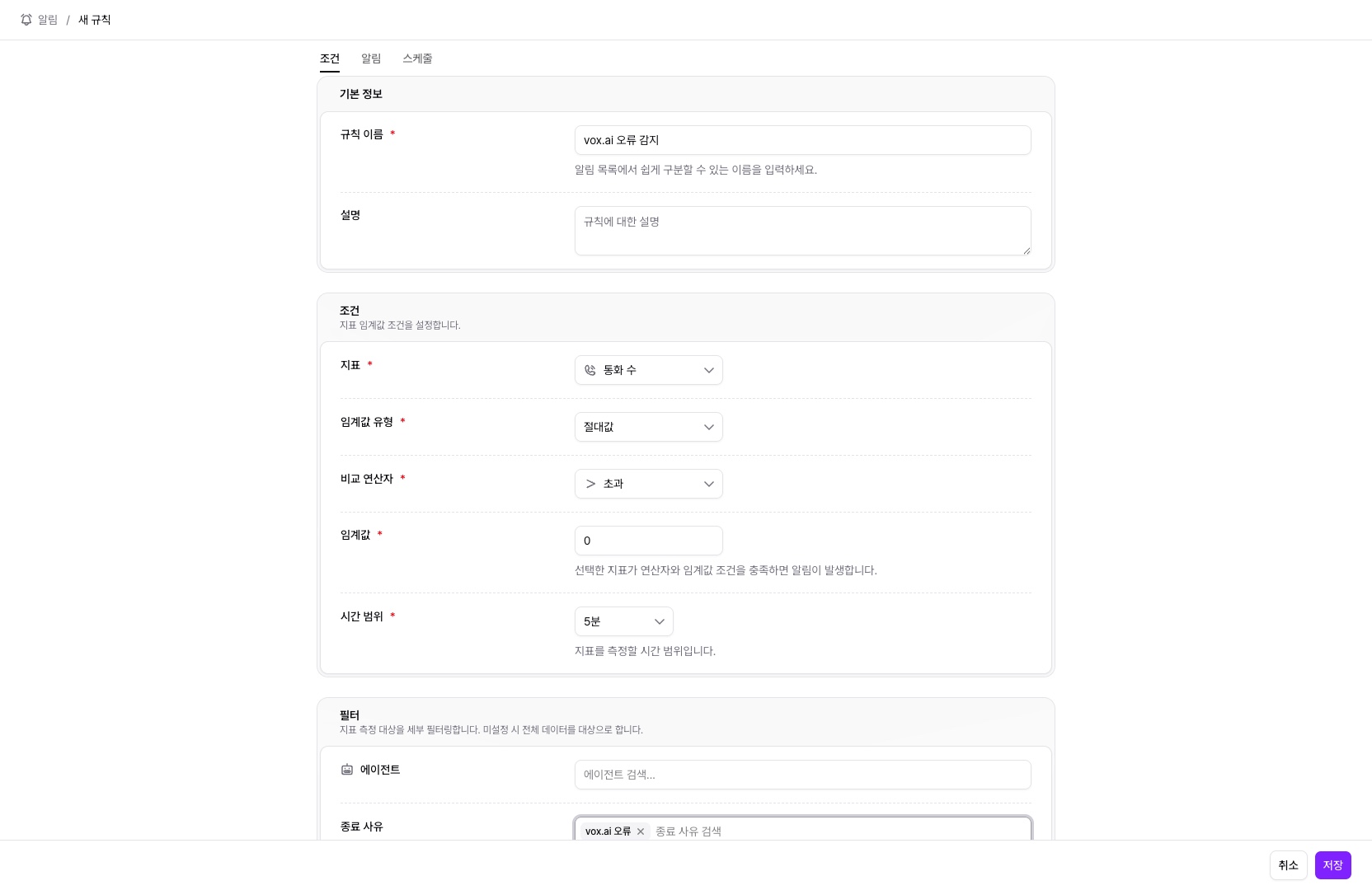 새 알림 규칙 — 조건 탭에서 지표와 임계값, 필터 설정