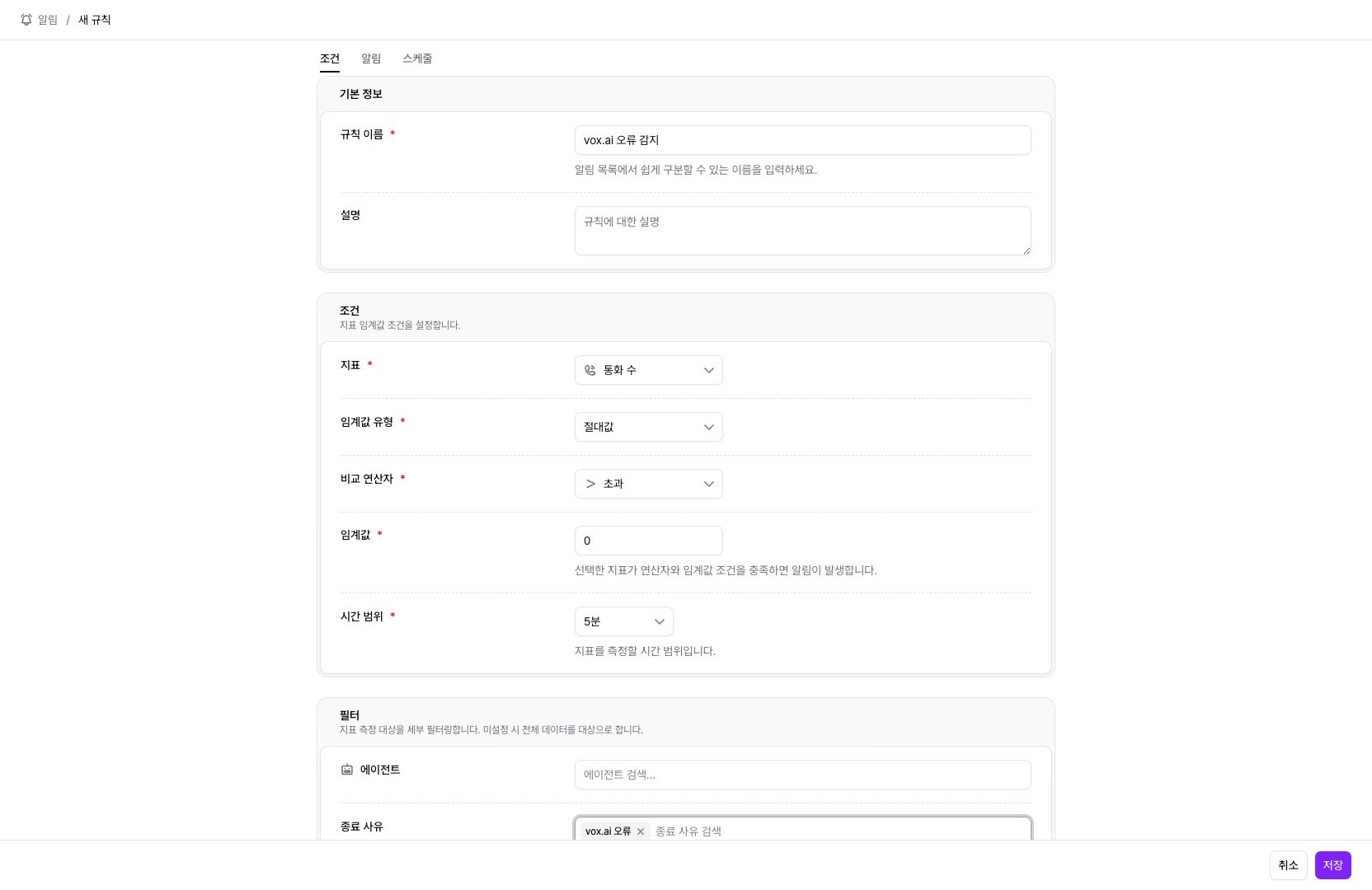 새 알림 규칙 — 조건 탭에서 지표와 임계값, 필터 설정