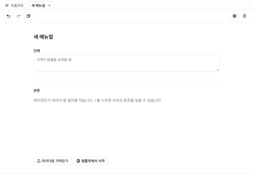 빈 메뉴얼의 마크다운 가져오기, 문서로 초안 만들기, 템플릿에서 시작 버튼