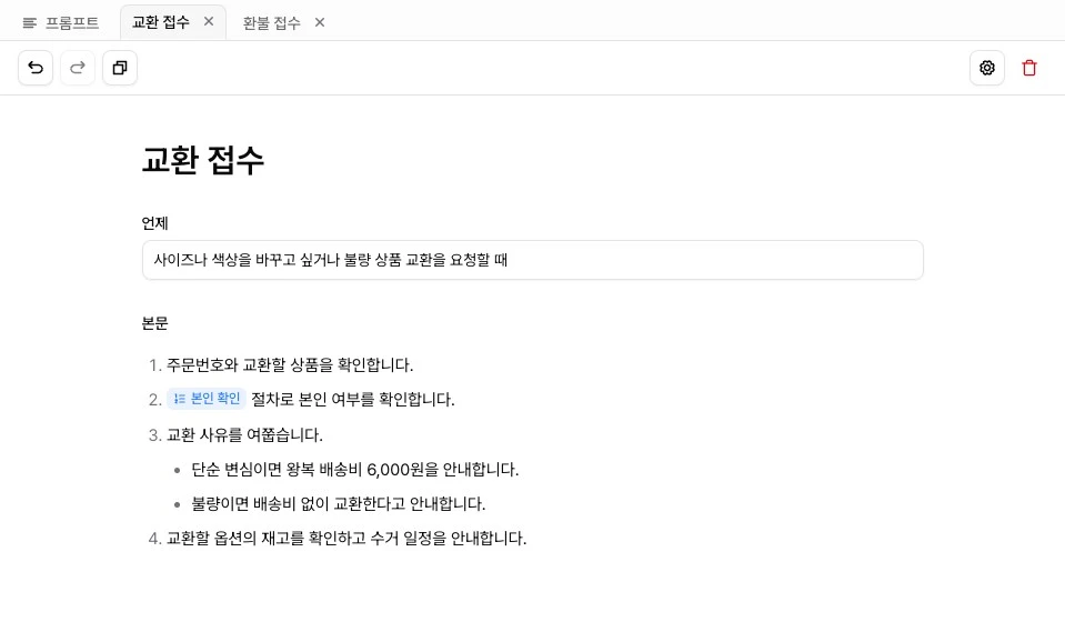 메뉴얼 탭의 제목, 언제, 본문과 다른 메뉴얼 참조