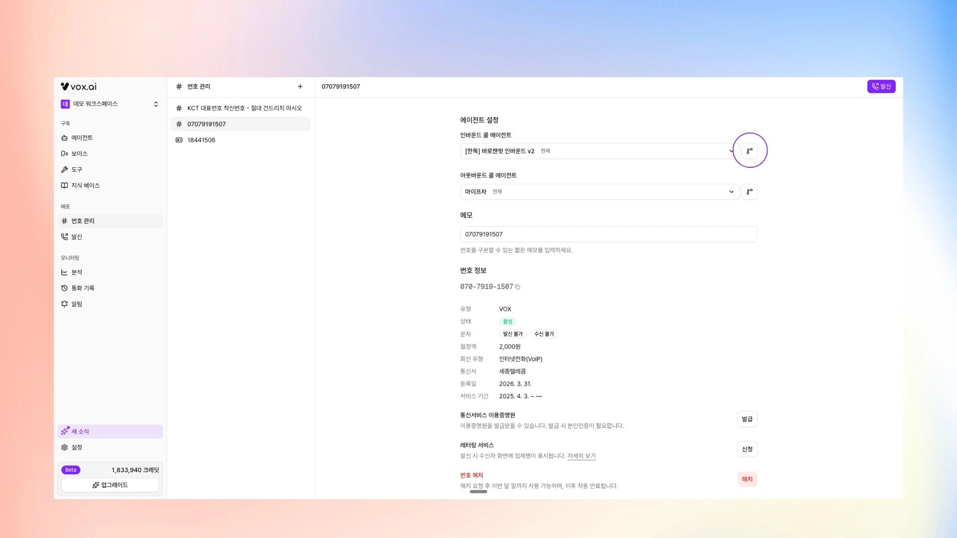 번호 상세 패널의 A/B 테스트 설정 버튼