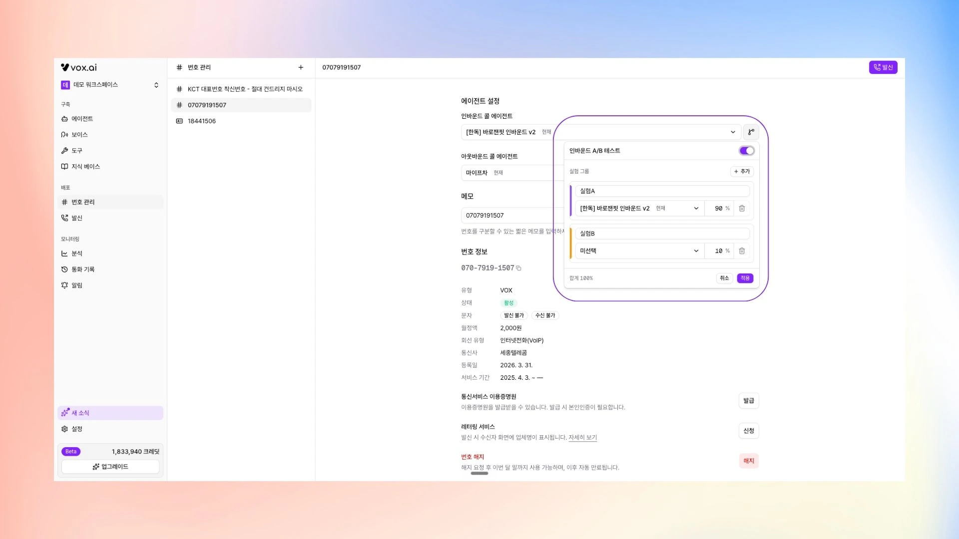 A/B 테스트 팝오버의 실험 그룹과 비율 설정